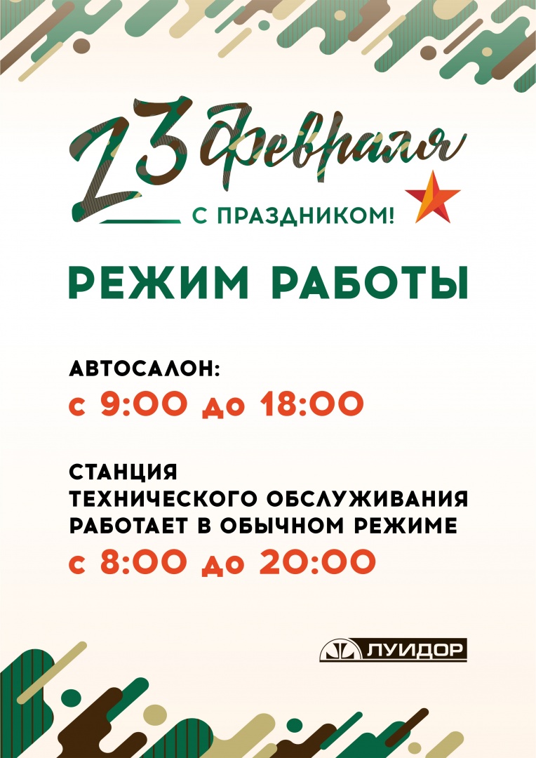 режимки по городам_23 февраля_А4_уфа.jpg