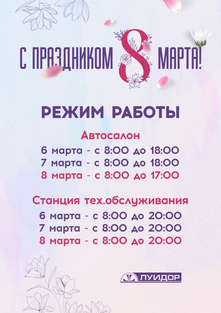 режимки по городам_8 марта_А4_НН.jpg