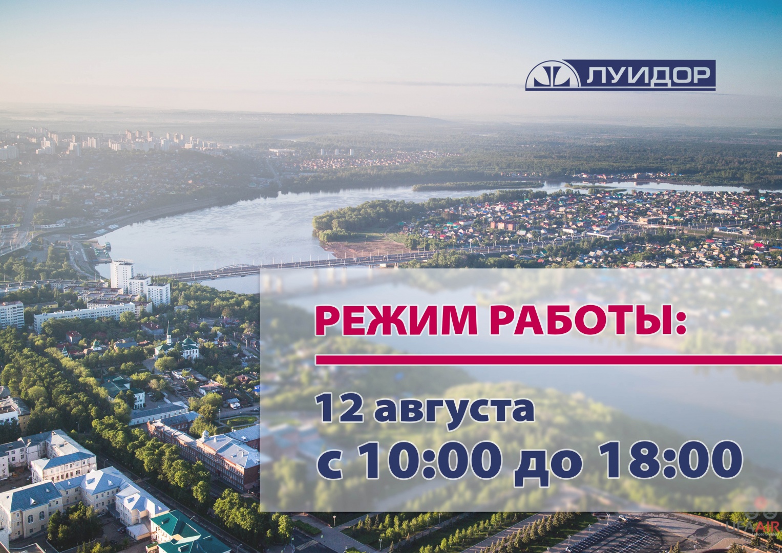 уфа_режим работы.jpg уфа_режим работы.jpg
