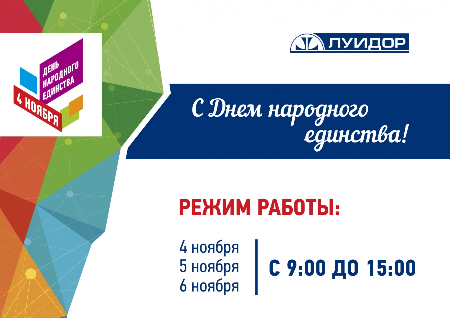 режим работы день народного единства чебоксары а3.jpg
