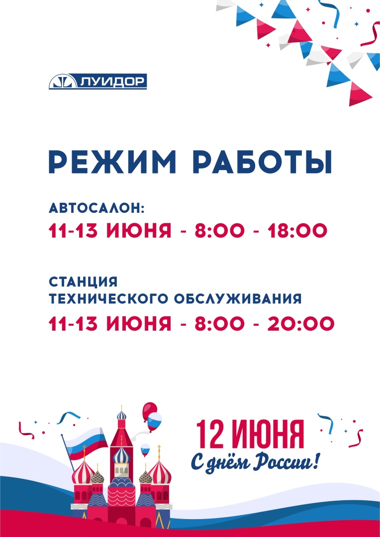 режимки по городам_День России_А4_НН.jpg